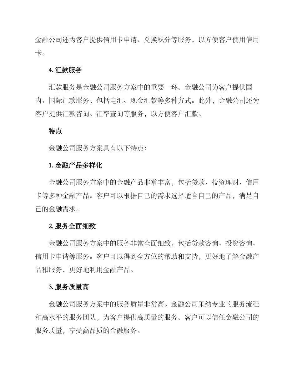 金融公司服务方案_第2页