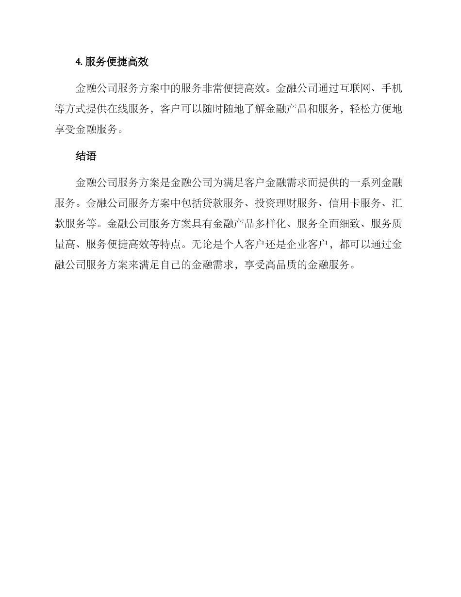 金融公司服务方案_第3页