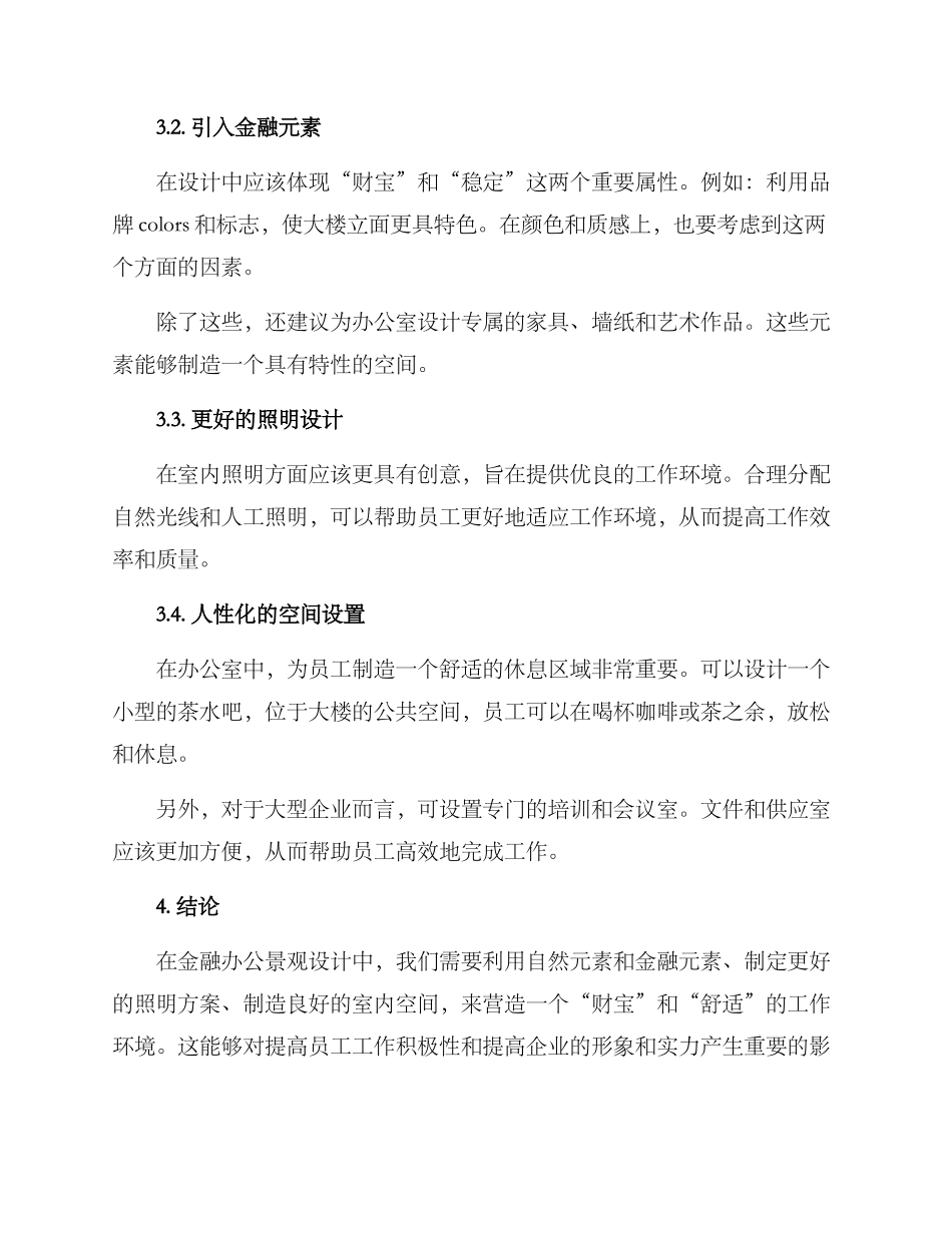 金融办公景观分析方案_第2页