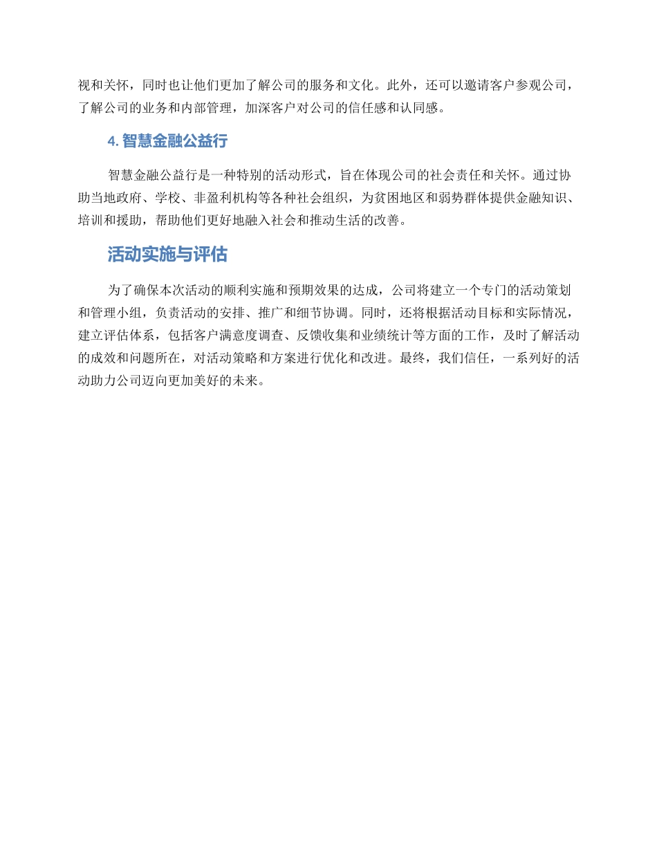 金融公司活动方案_第2页