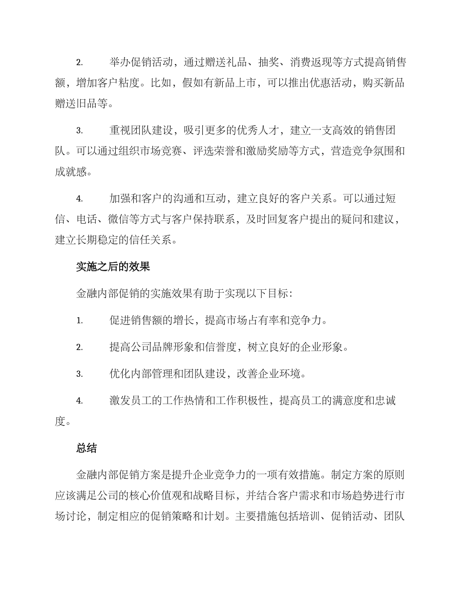 金融内促方案_第2页