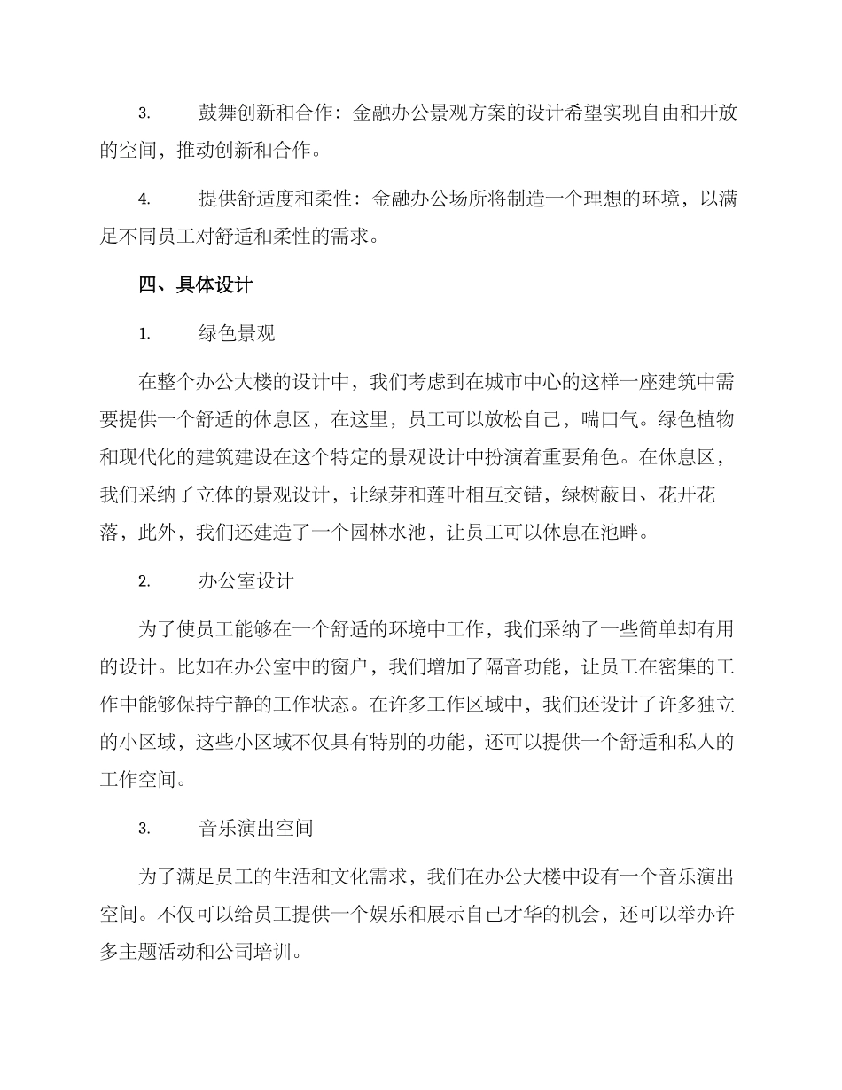 金融办公景观方案_第2页