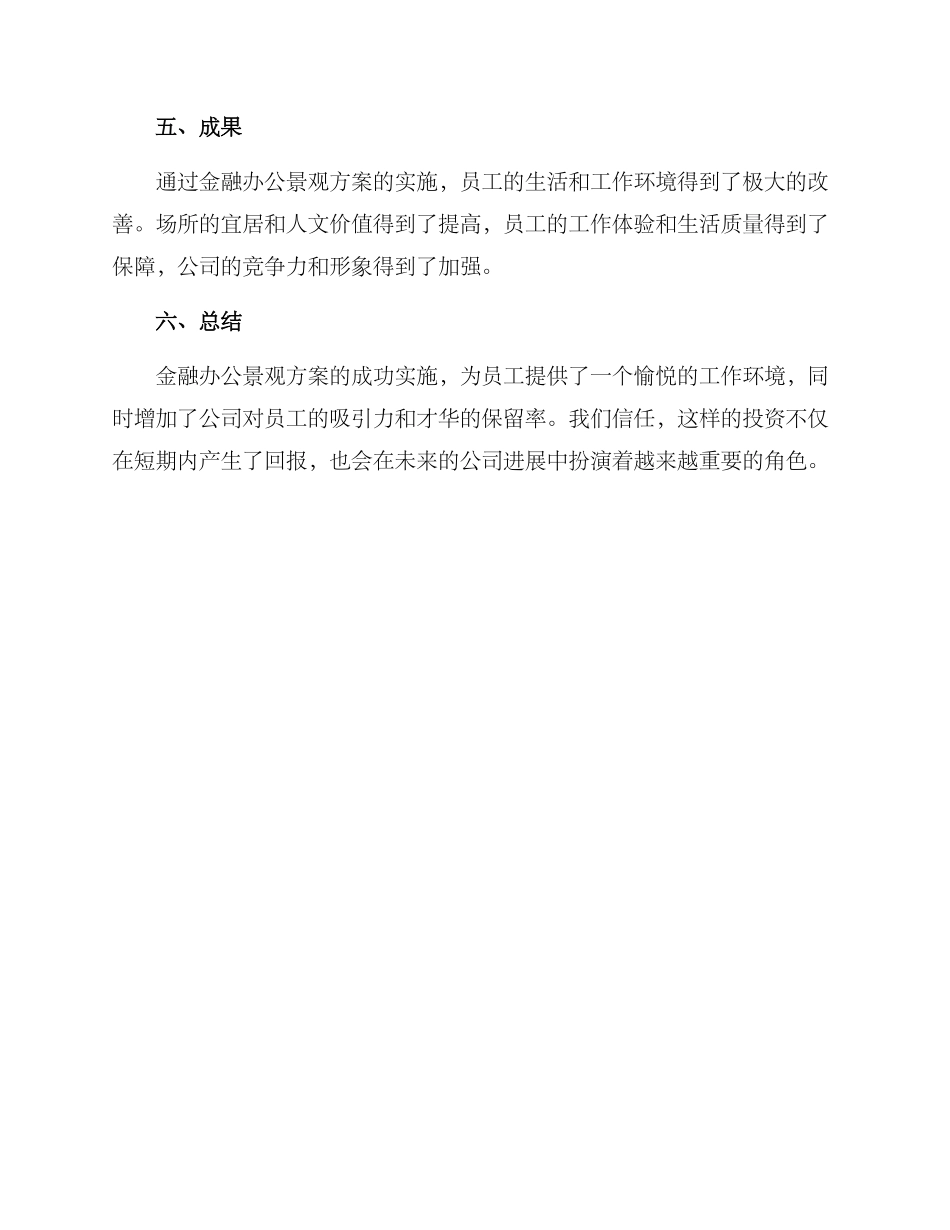 金融办公景观方案_第3页