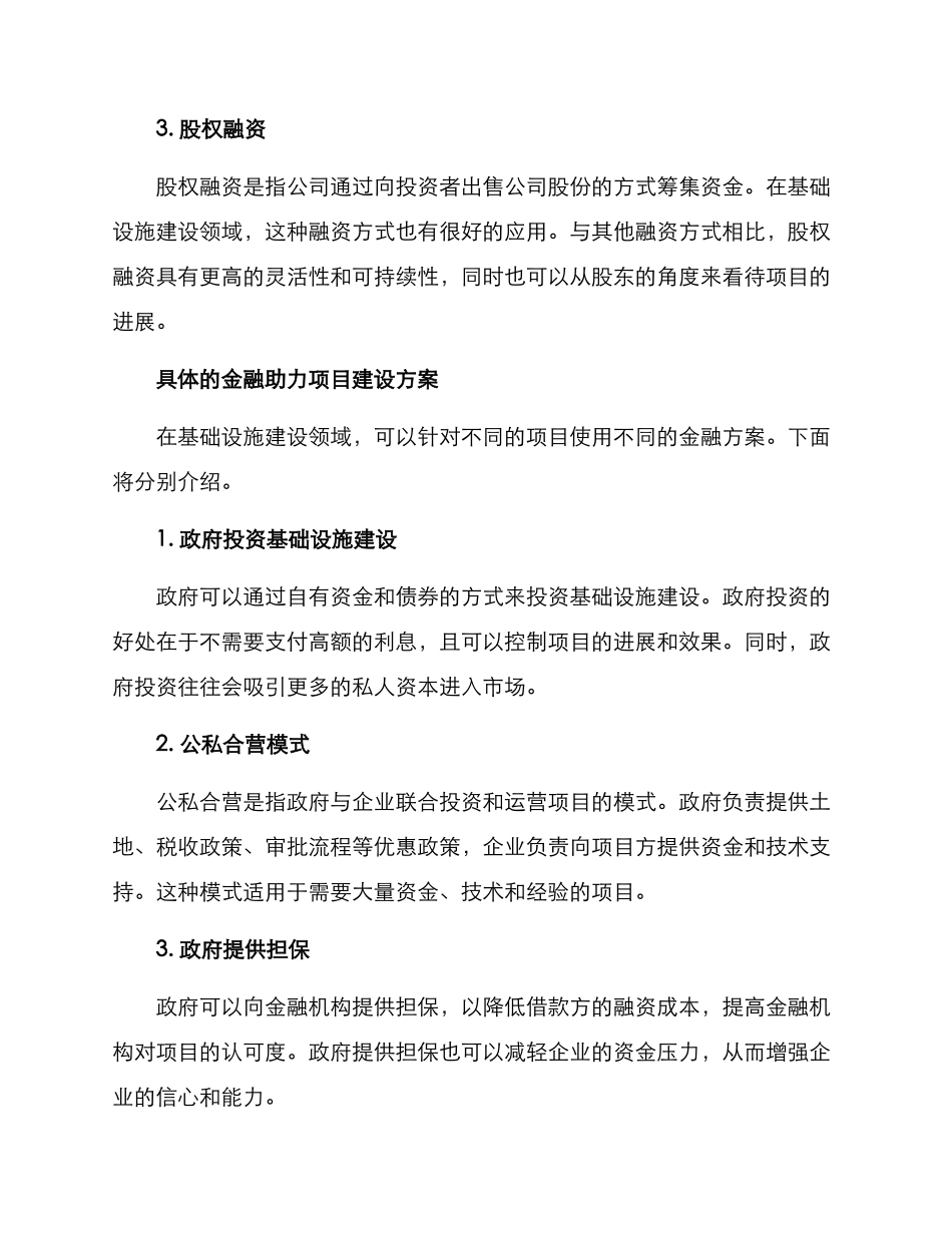 金融助力项目建设方案_第2页