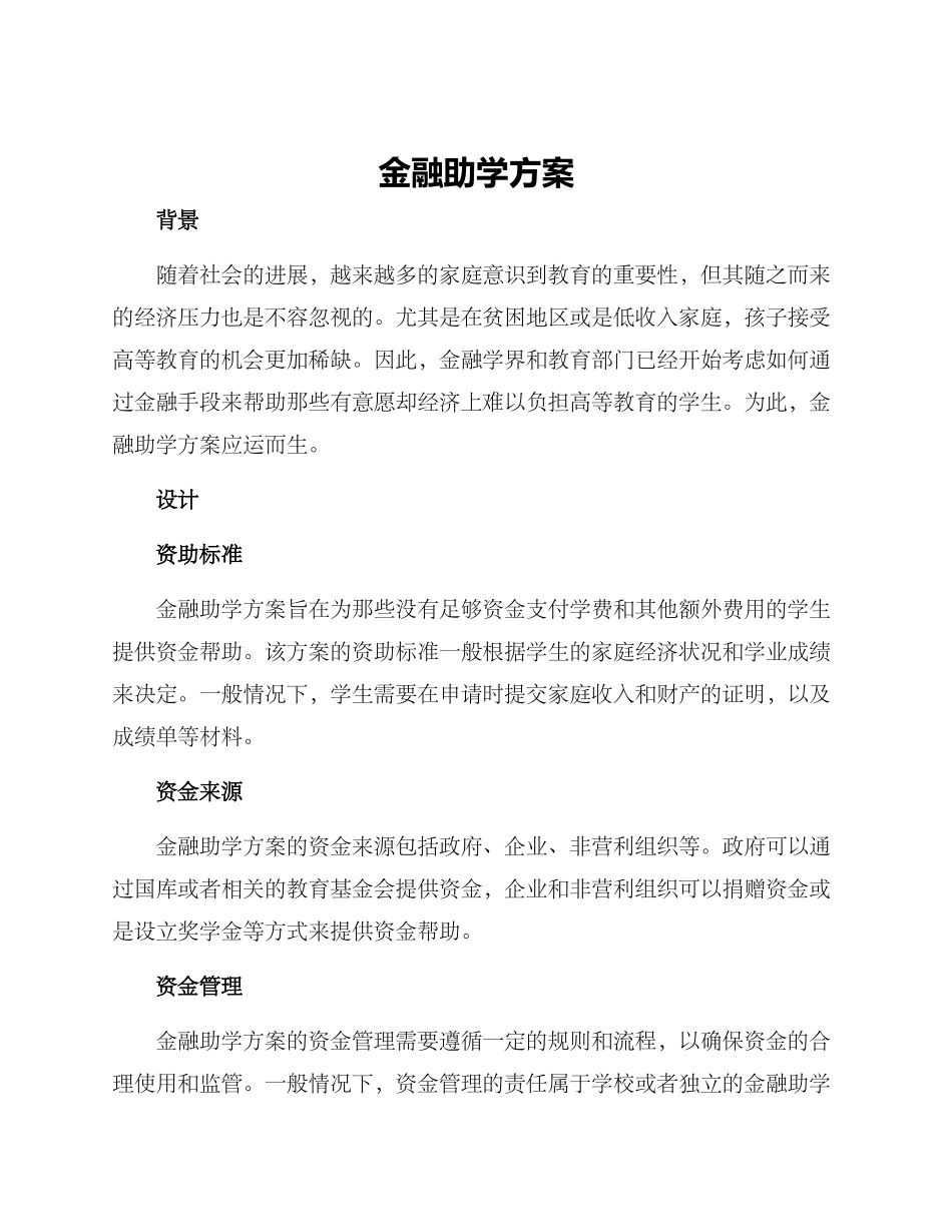 金融助学方案_第1页