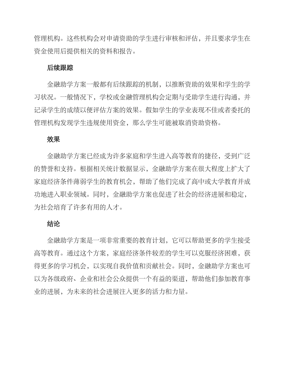 金融助学方案_第2页