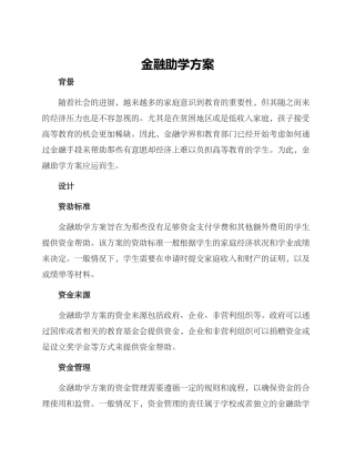 金融助学方案