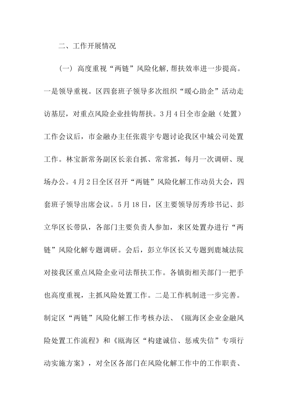 金融办2025年上半年工作总结和下半年工作计划_第2页