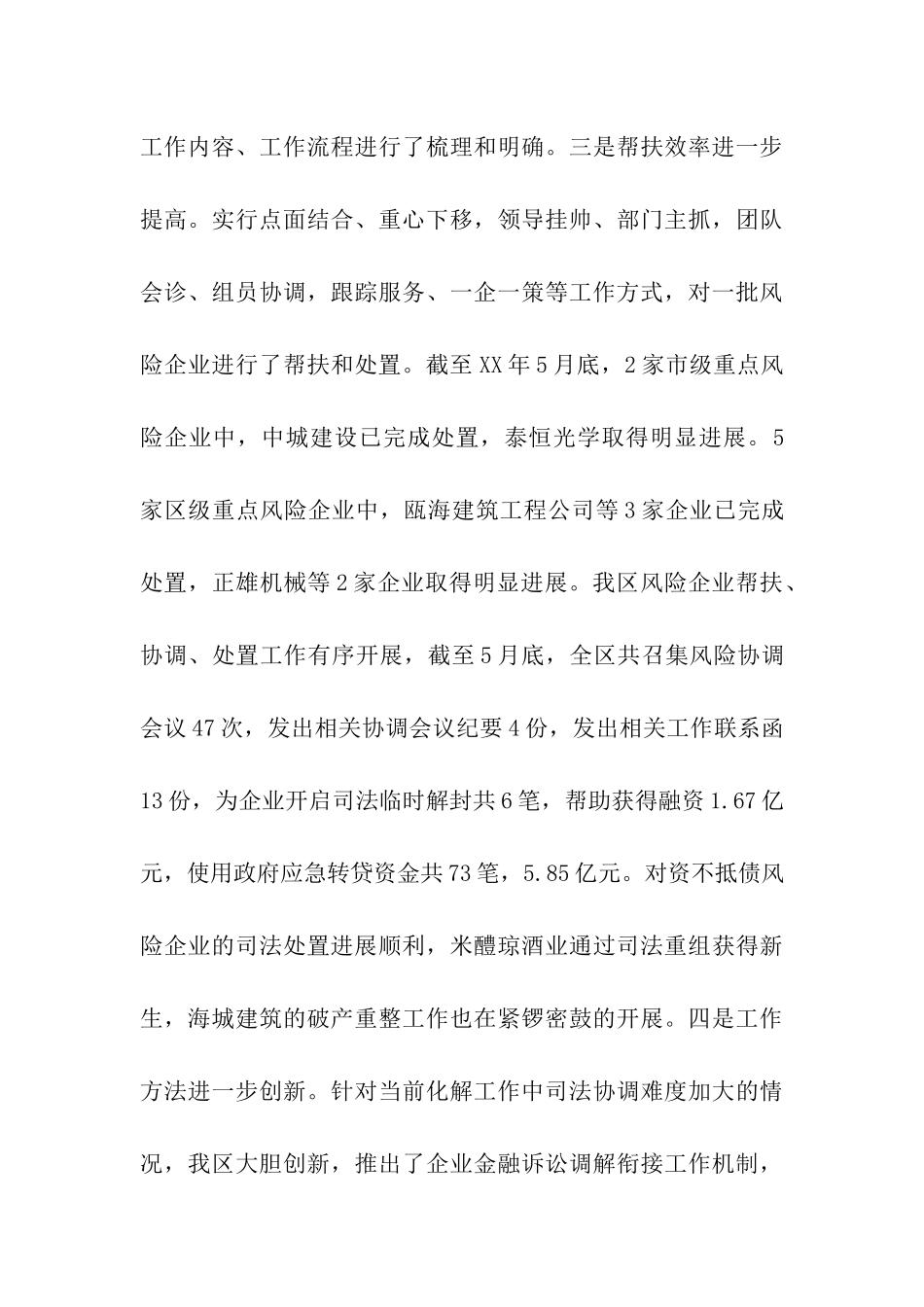 金融办2025年上半年工作总结和下半年工作计划_第3页