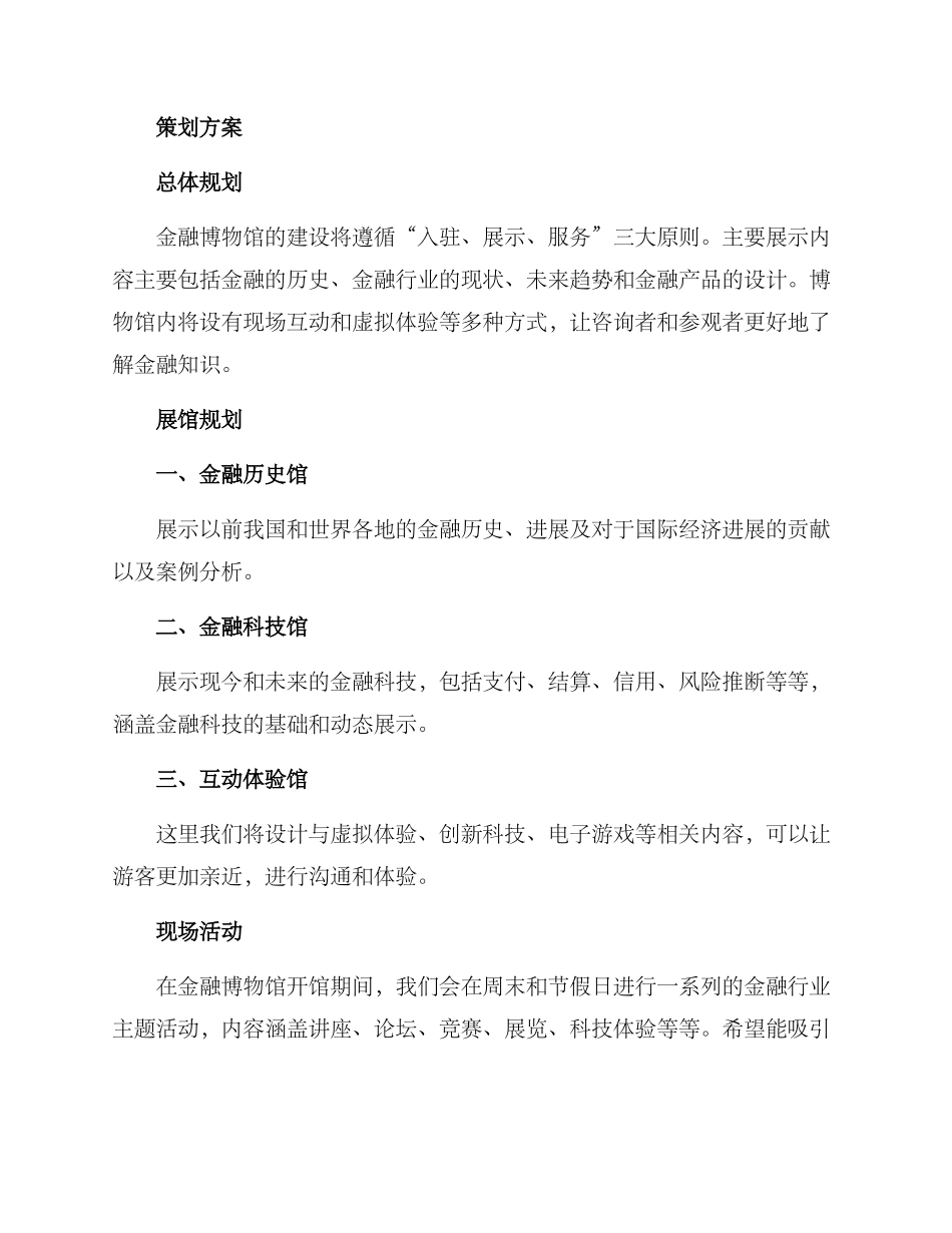 金融博物馆策划方案_第2页