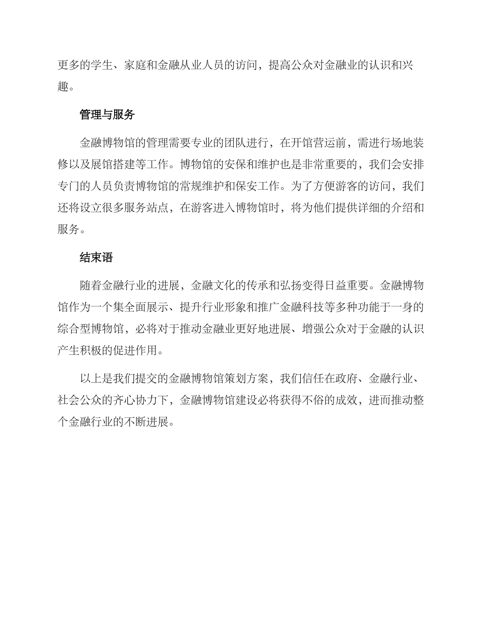 金融博物馆策划方案_第3页