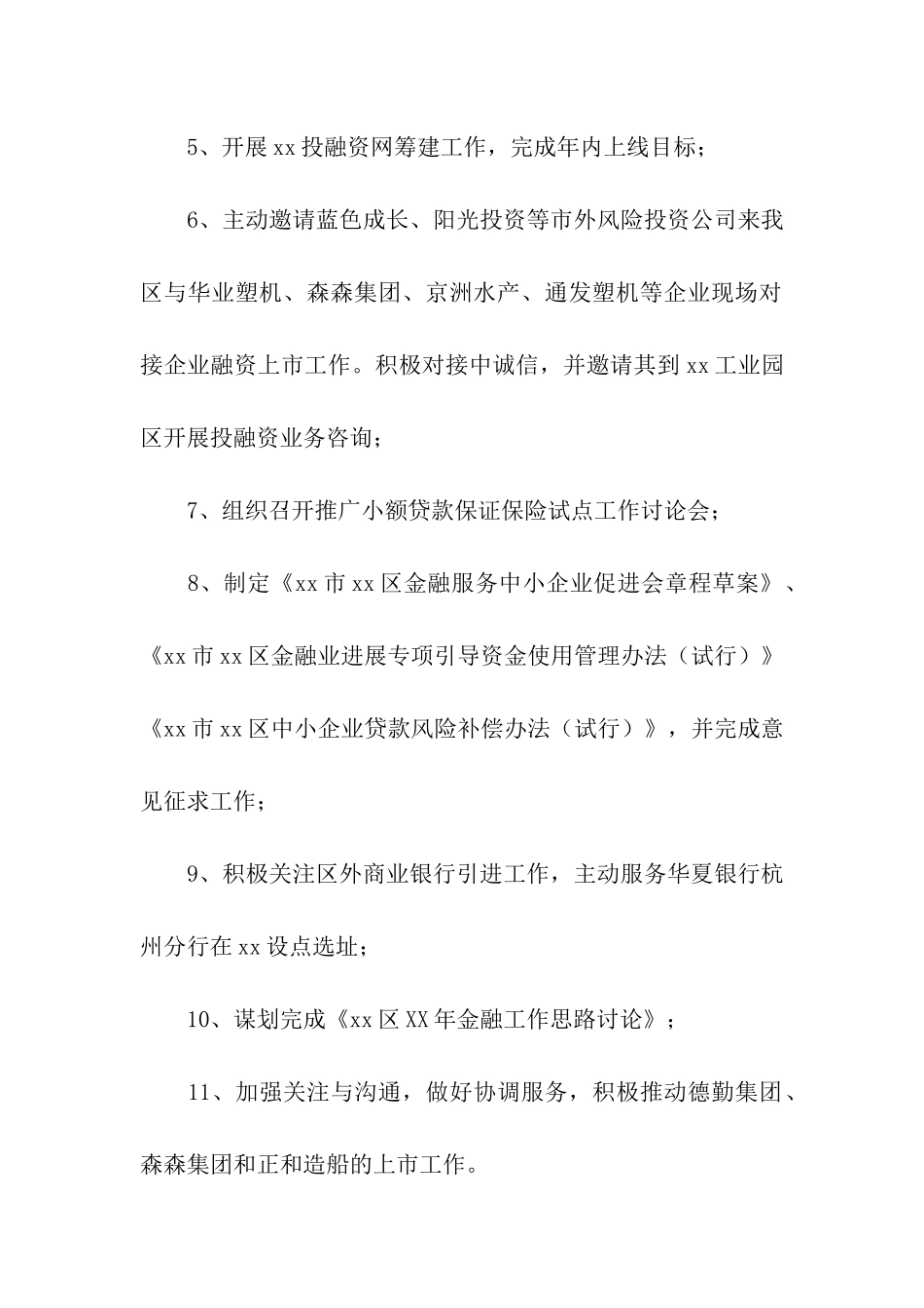 金融办年工作总结及年工作要点_第2页