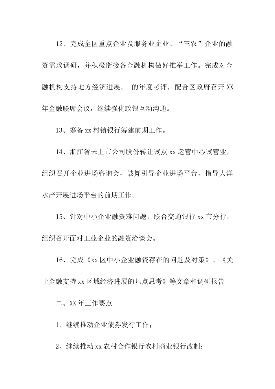 金融办年工作总结及年工作要点_第3页