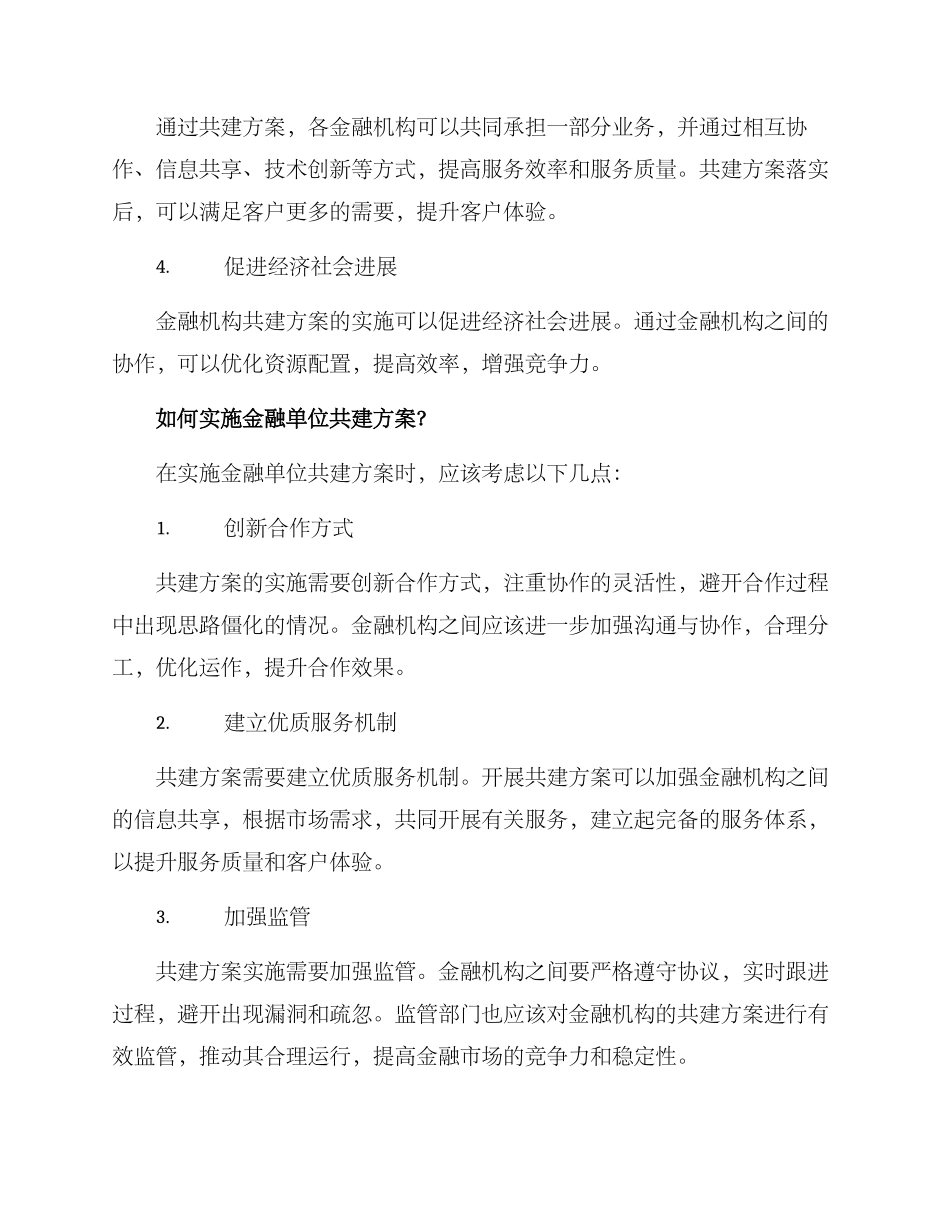 金融单位共建方案_第2页