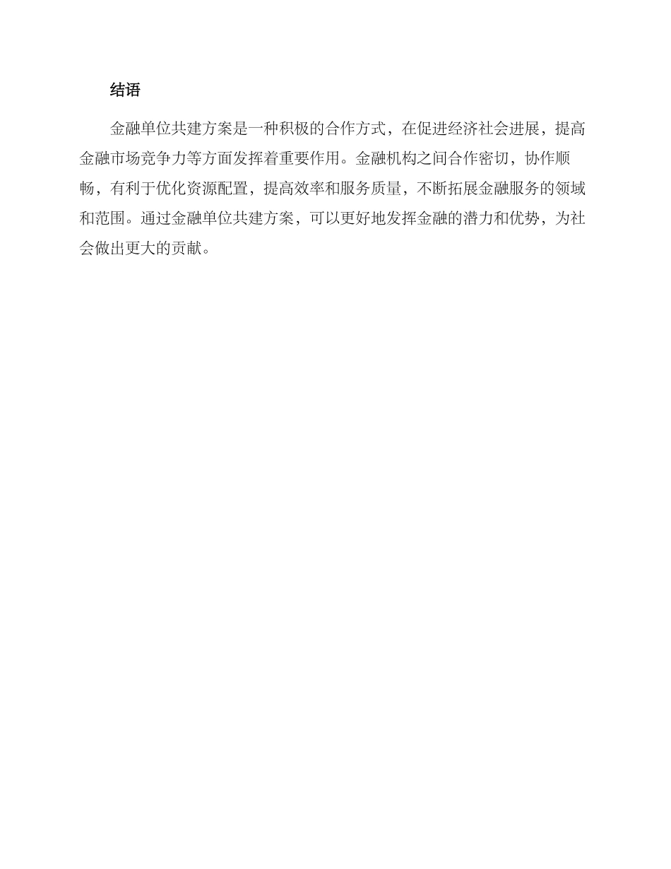 金融单位共建方案_第3页
