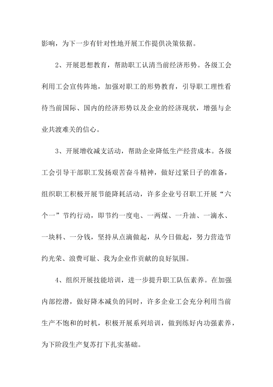 金融危机对企业及职工影响调研报告_第3页