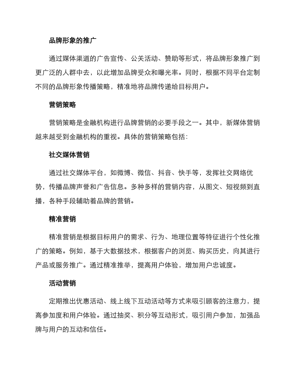 金融品牌提升方案_第2页