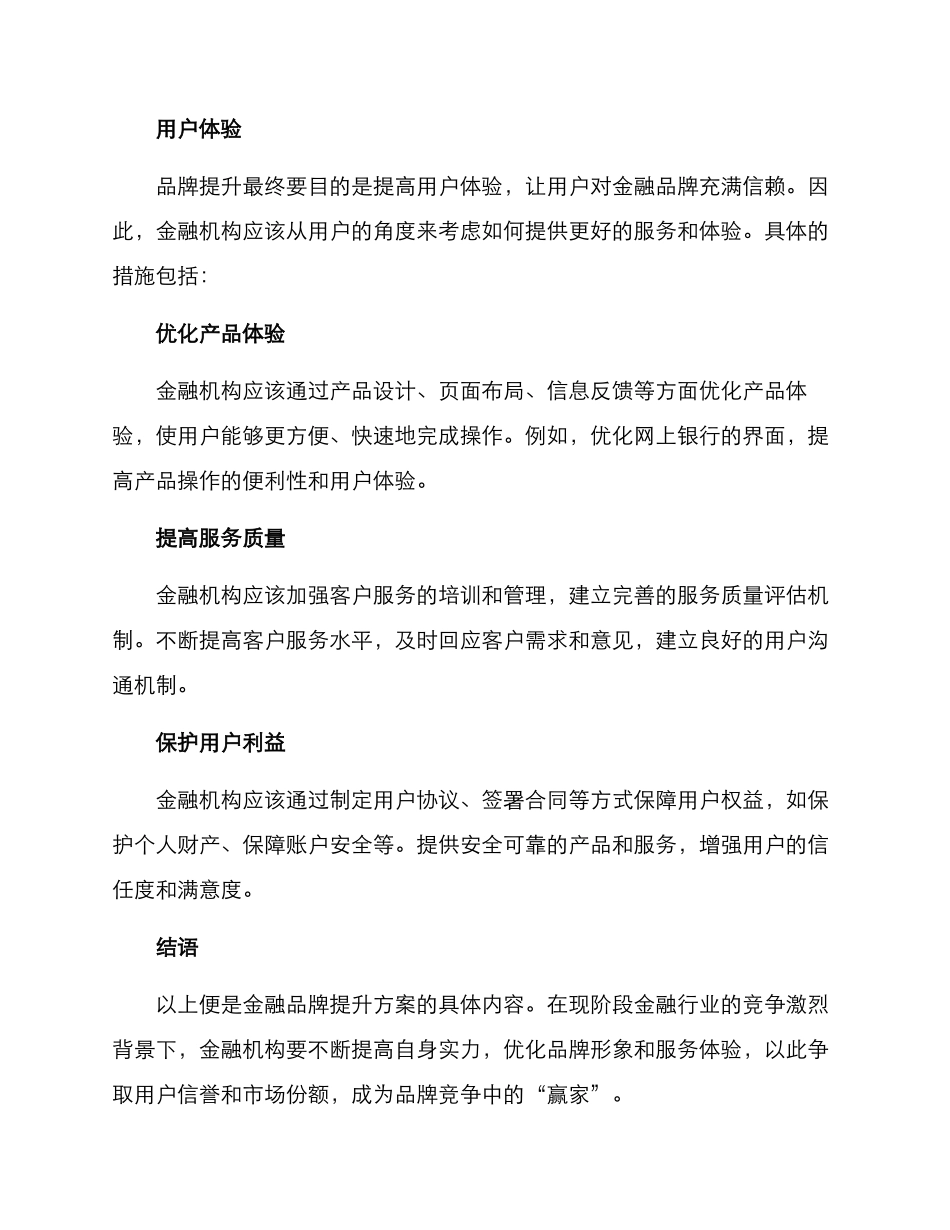 金融品牌提升方案_第3页