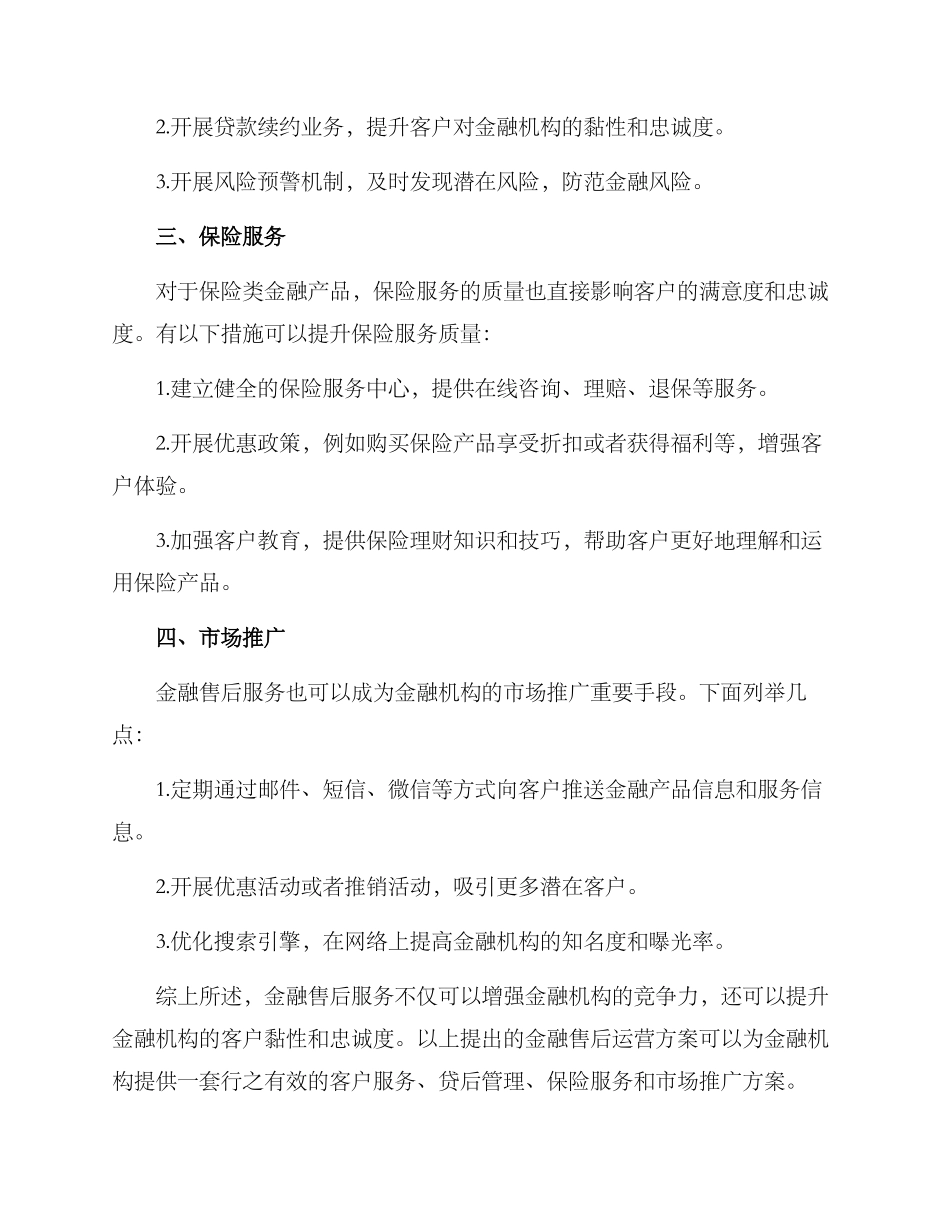金融售后运营方案_第2页