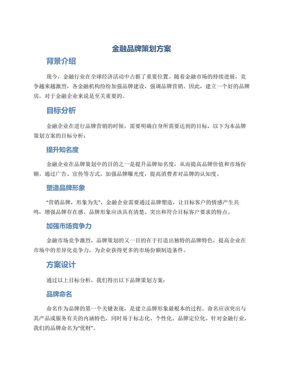 金融品牌策划方案_第1页