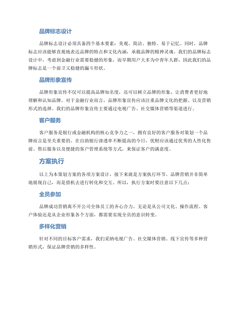 金融品牌策划方案_第2页
