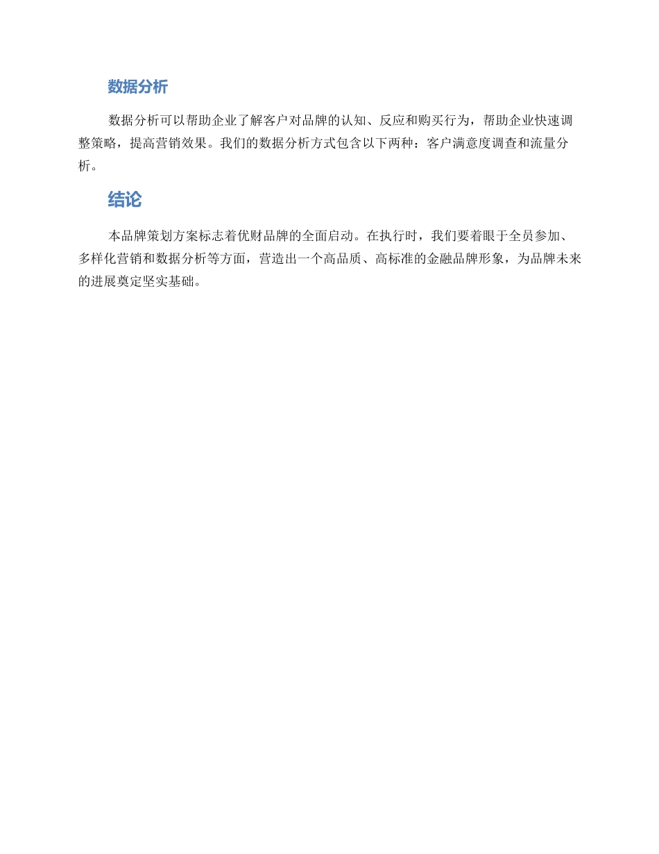 金融品牌策划方案_第3页