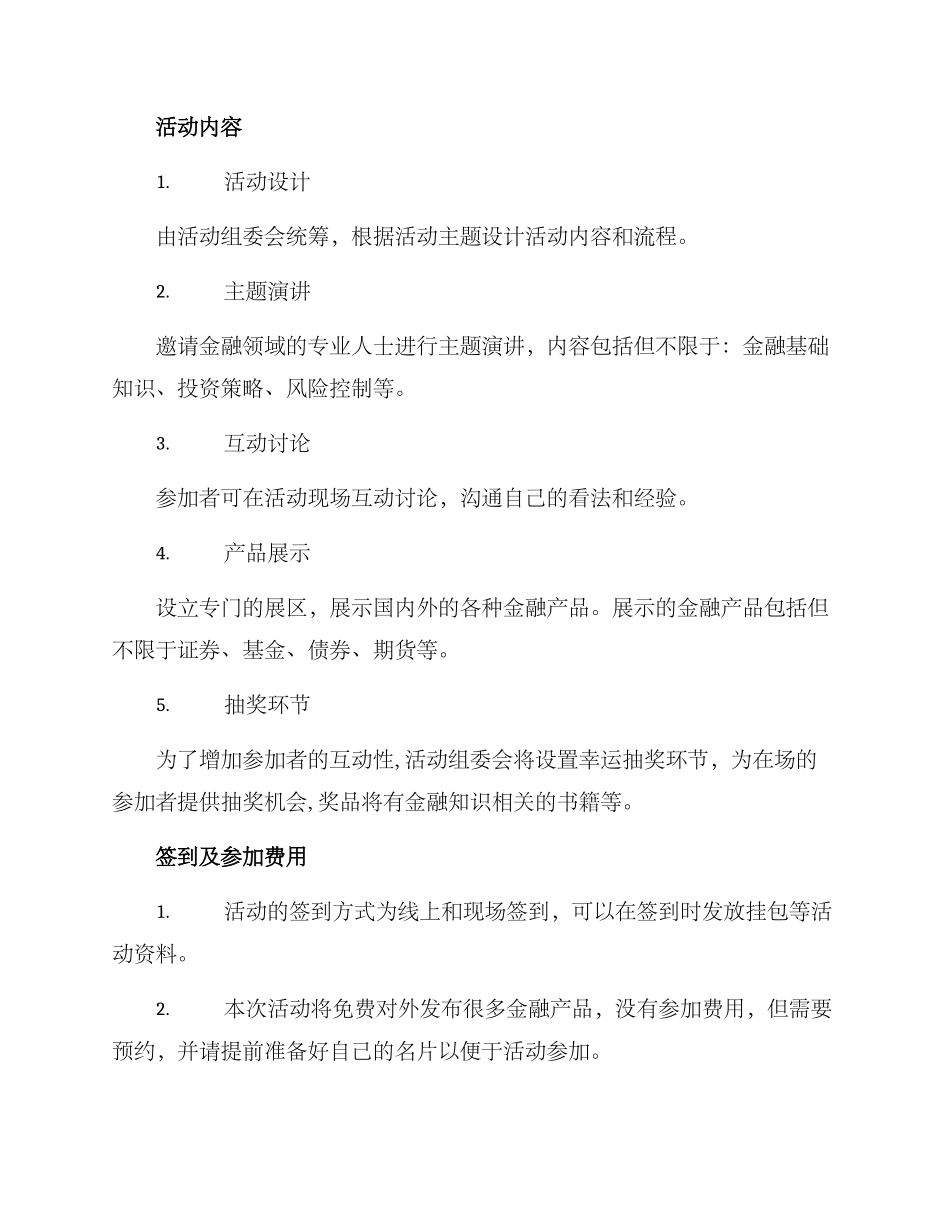 金融品鉴会活动方案_第2页