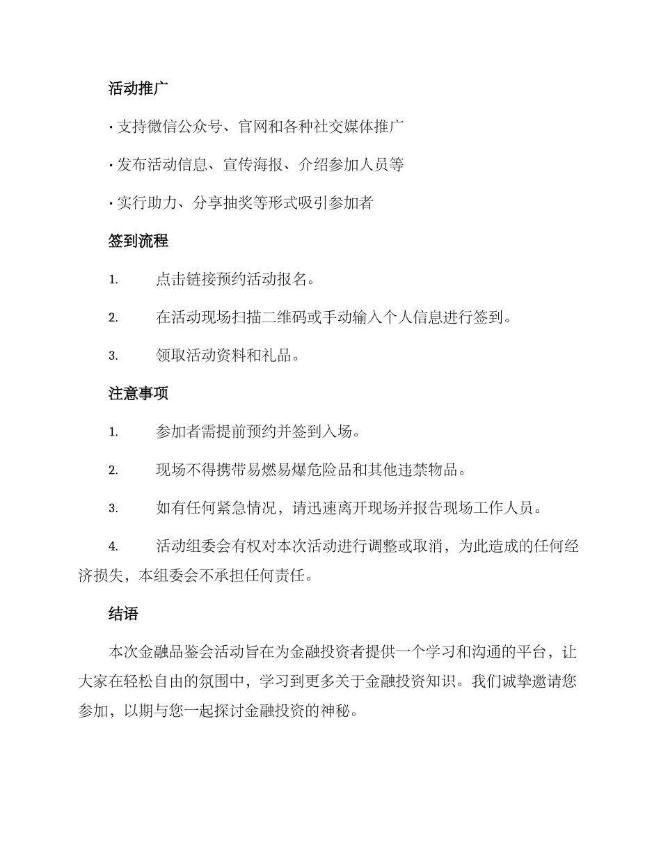 金融品鉴会活动方案_第3页