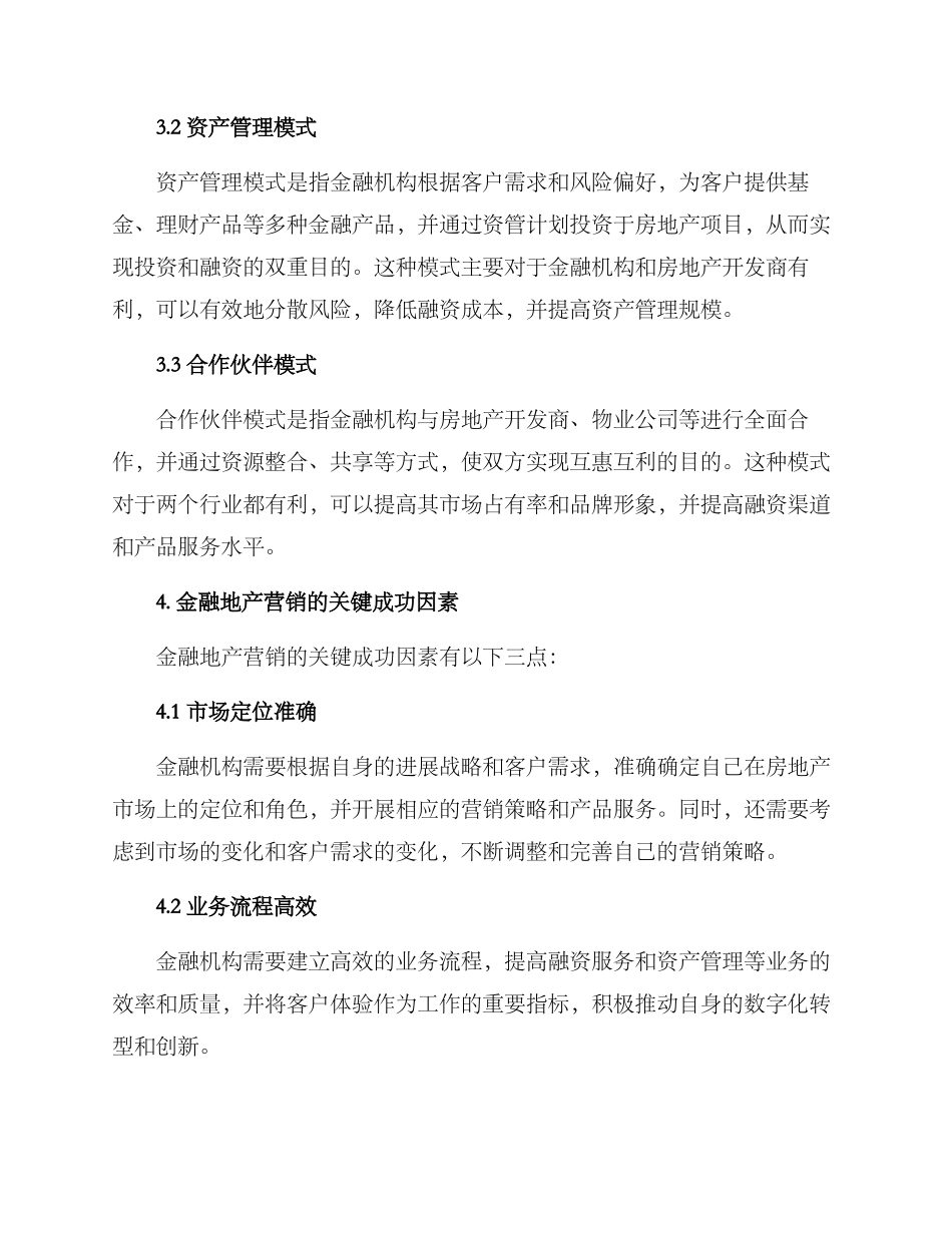 金融地产营销方案_第2页