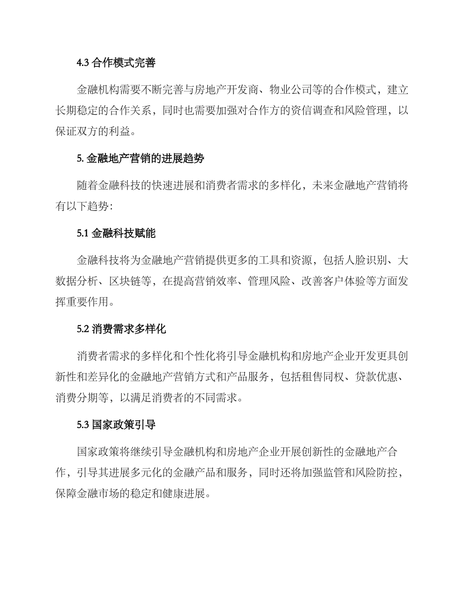 金融地产营销方案_第3页