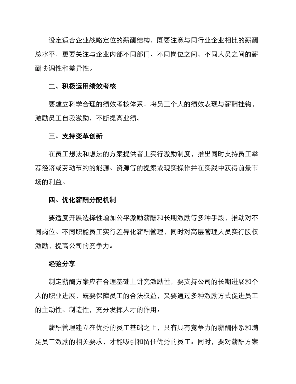 金融国企薪酬方案_第2页