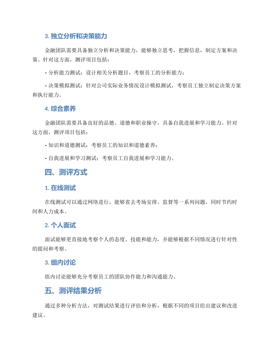 金融团队测评方案_第2页