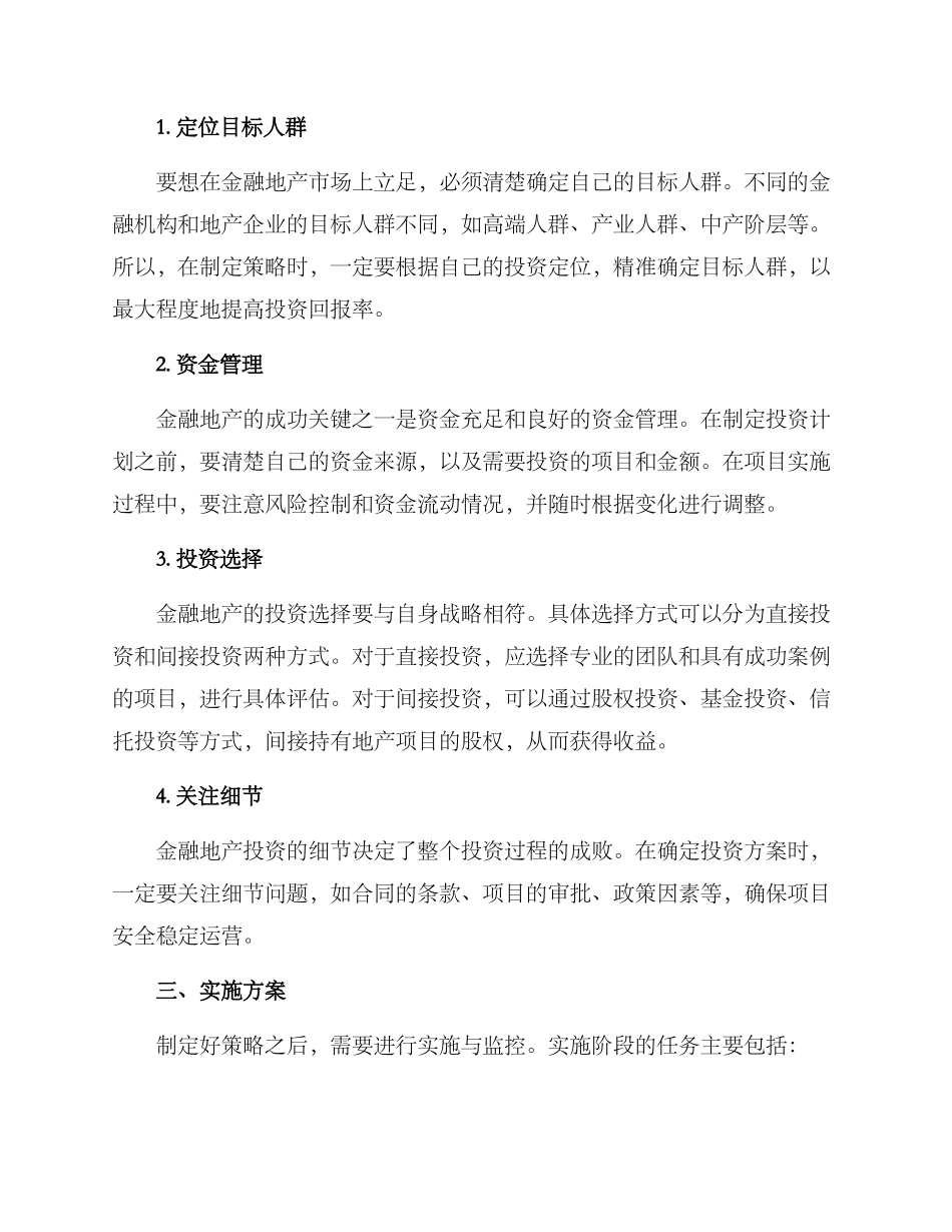 金融地产策划方案_第2页