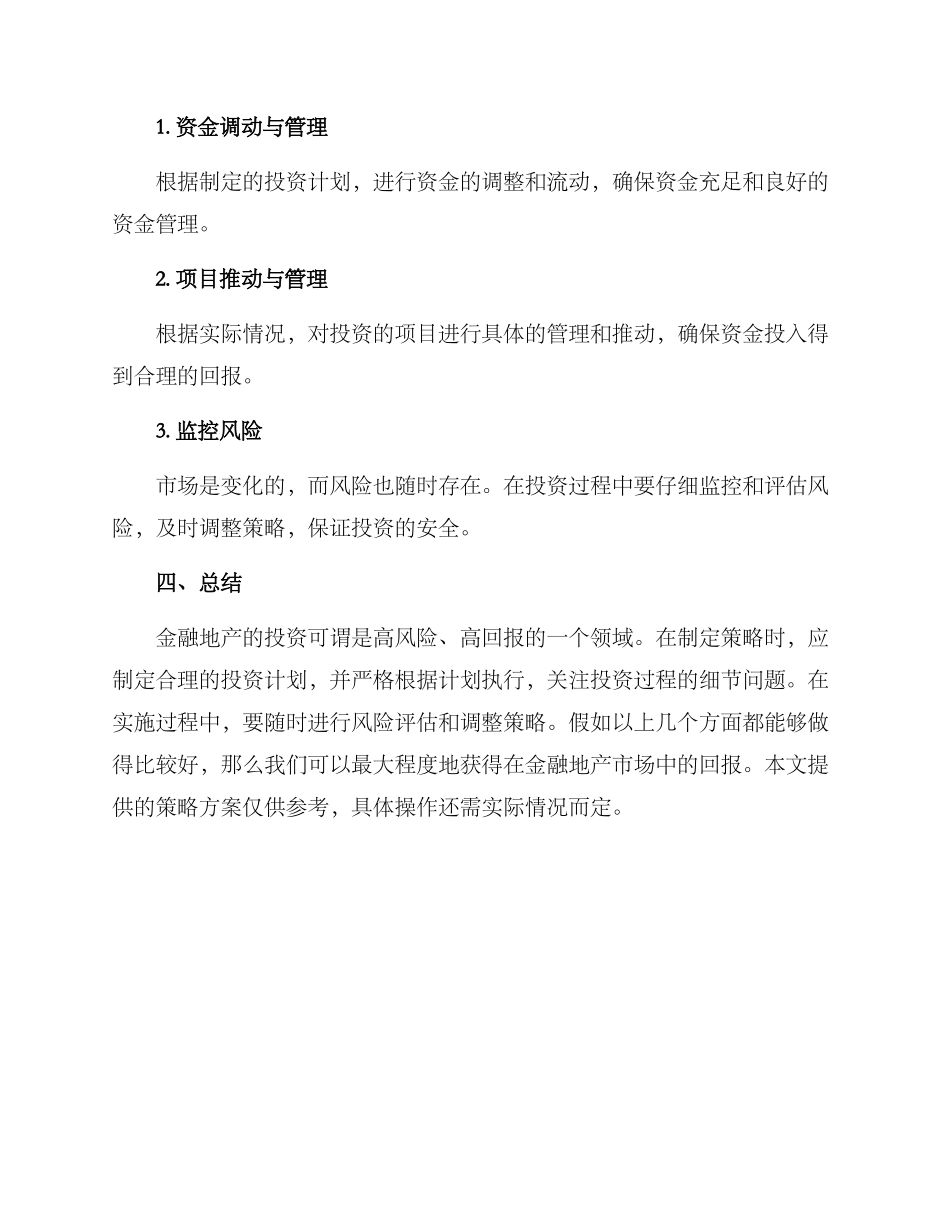 金融地产策划方案_第3页