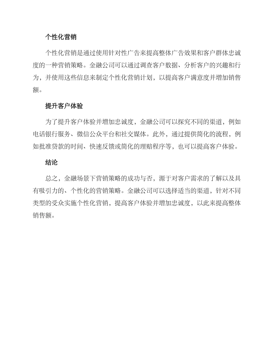 金融场景营销方案_第2页