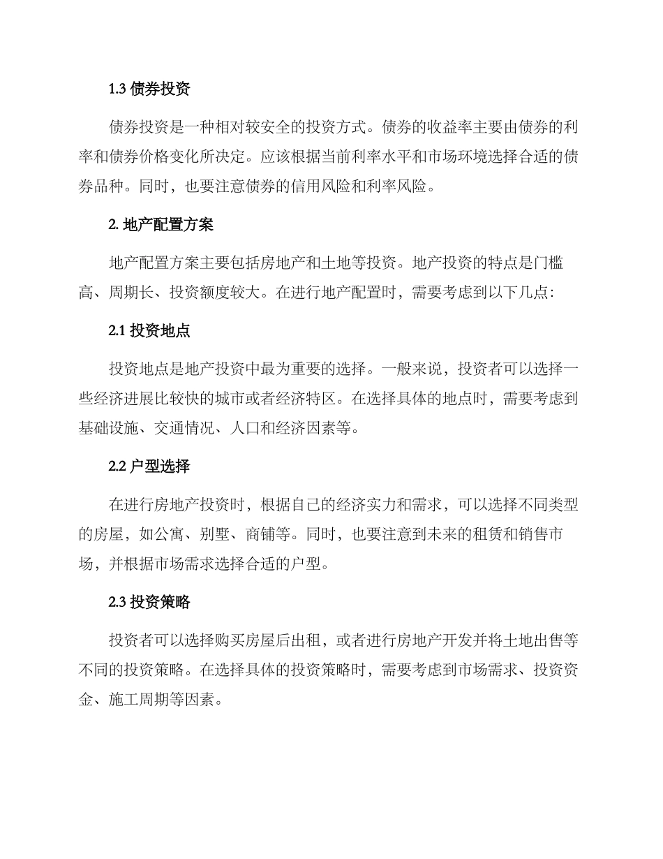 金融地产配置方案_第2页