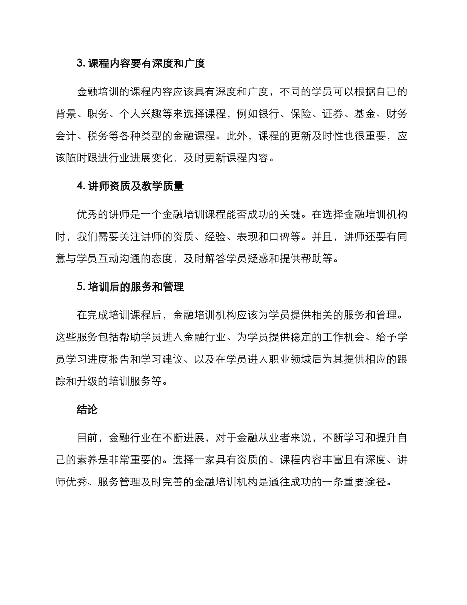 金融培训通关方案_第2页