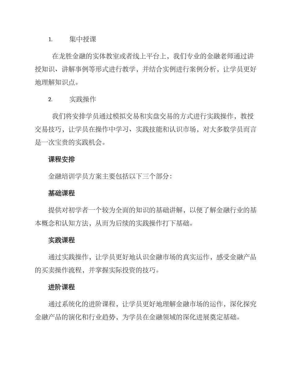 金融培训学员方案_第2页
