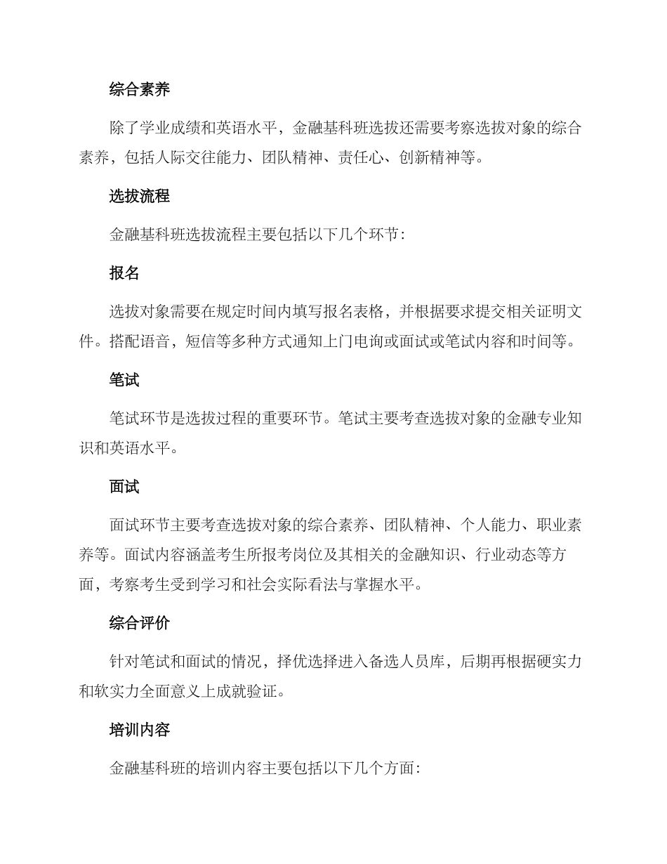 金融基科班选拔方案_第2页