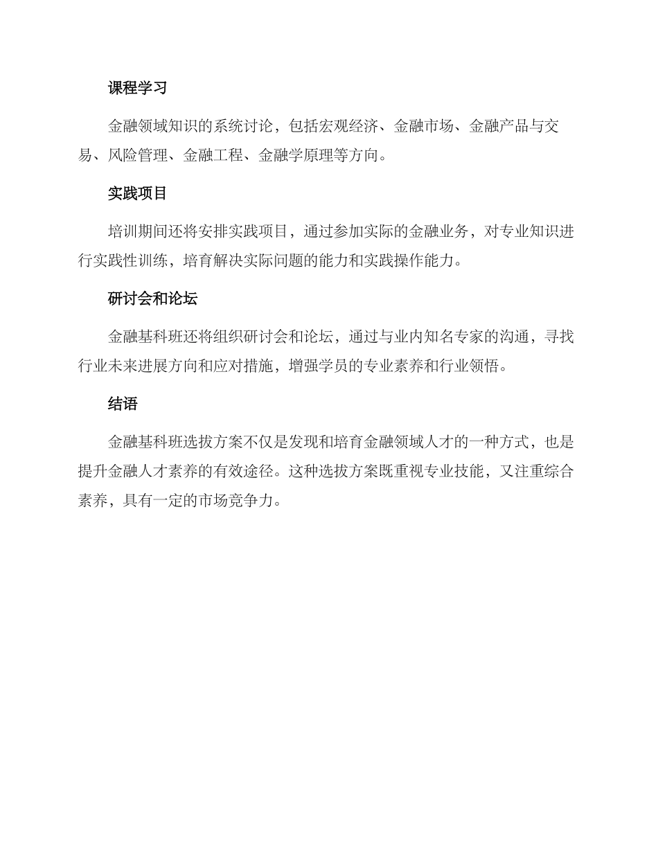 金融基科班选拔方案_第3页