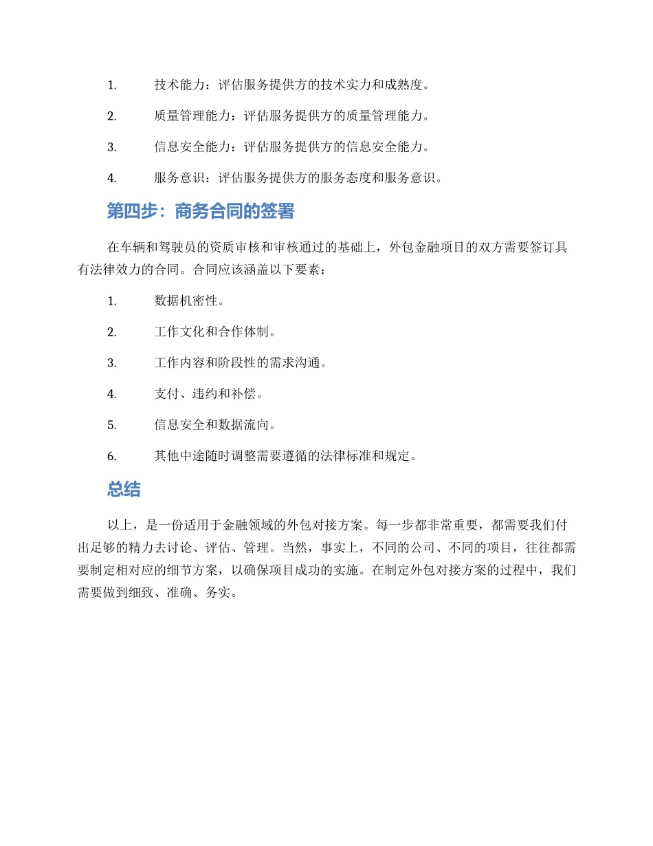 金融外包对接方案_第2页