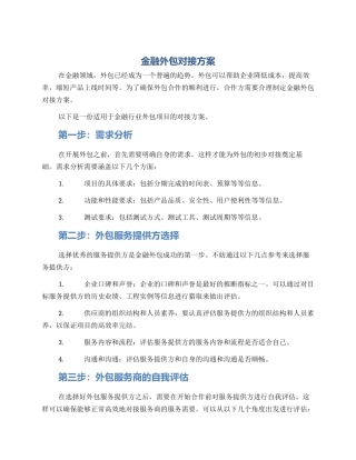 金融外包对接方案