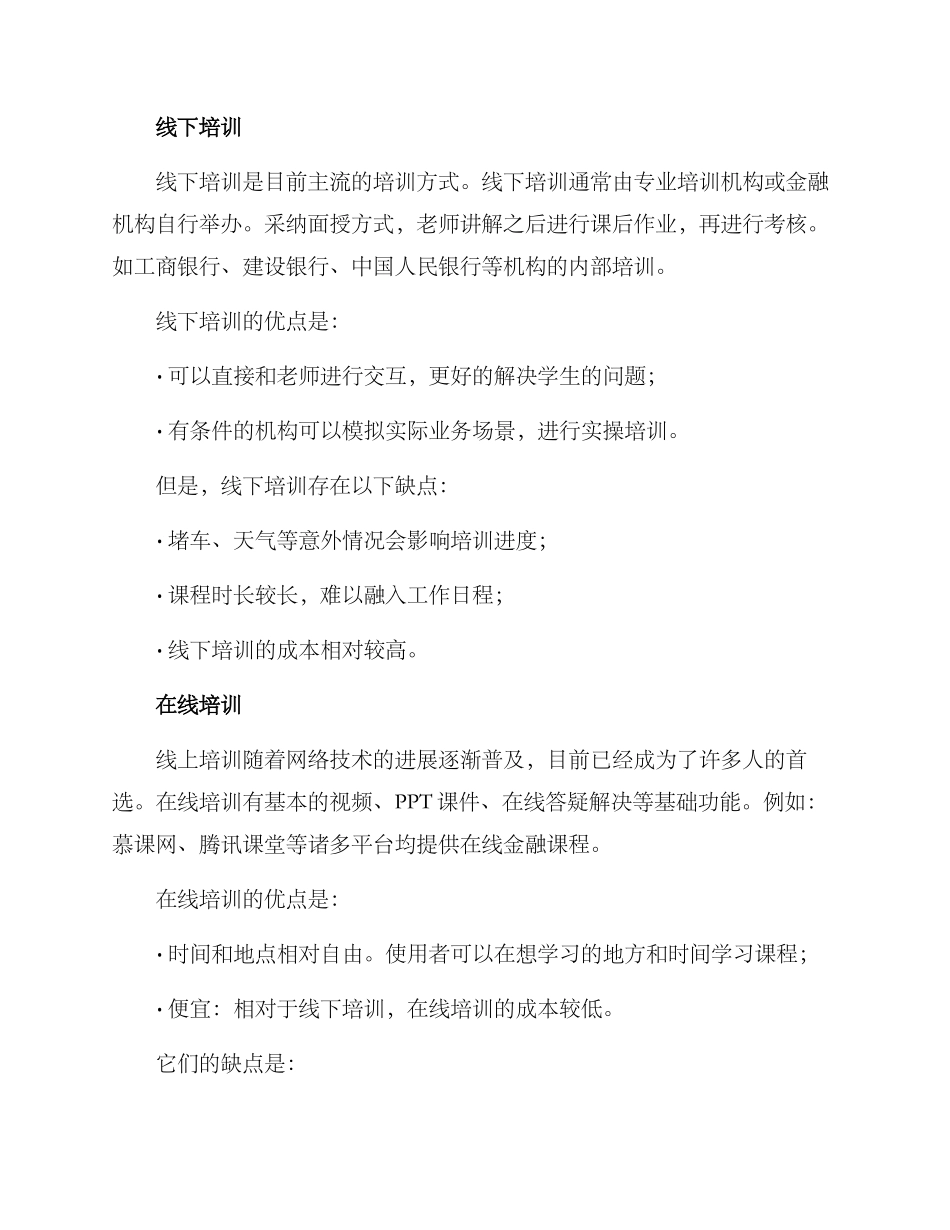金融培训方案_第2页