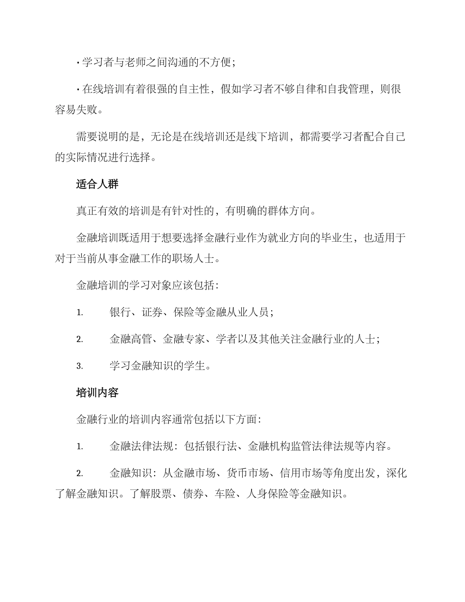 金融培训方案_第3页