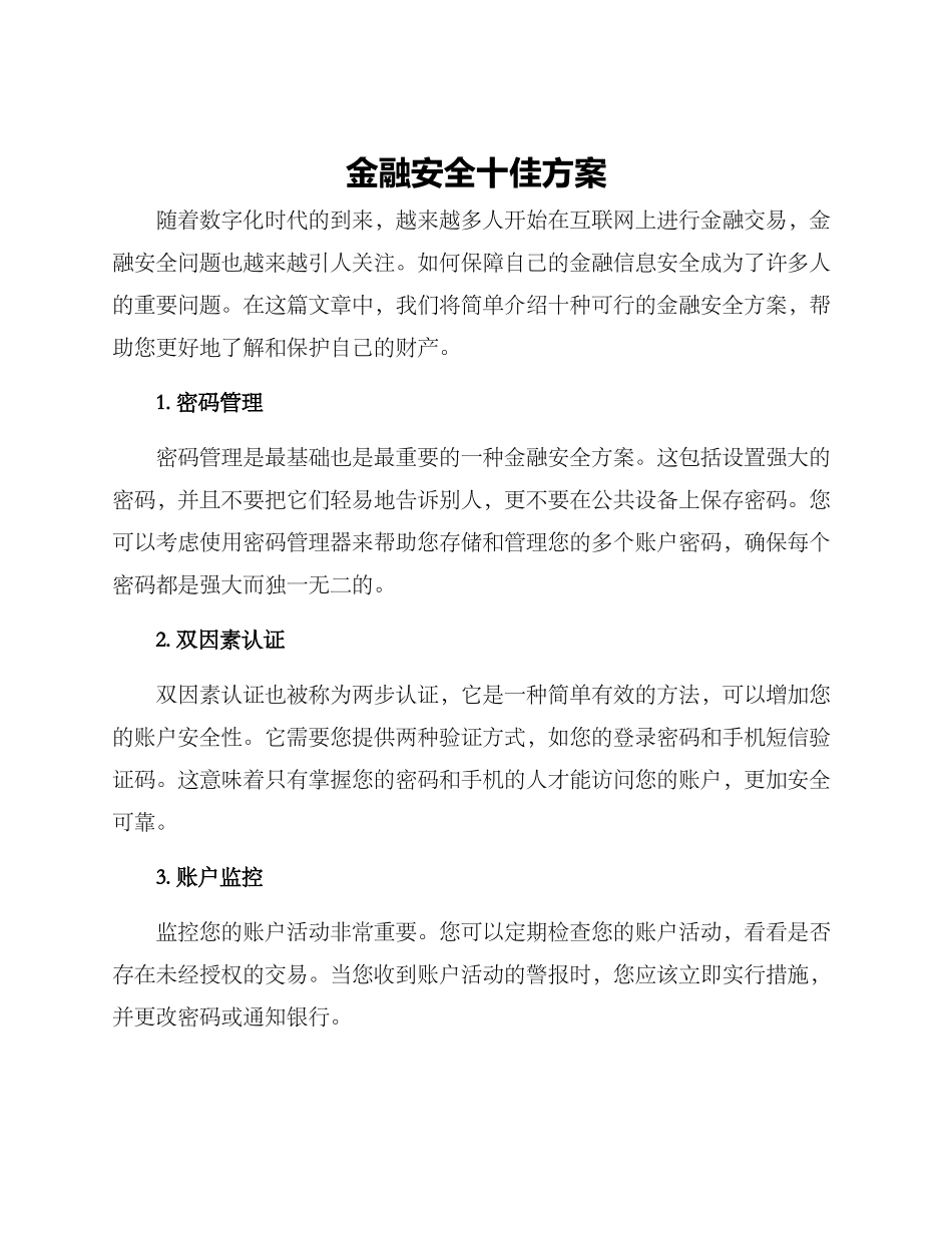 金融安全十佳方案_第1页