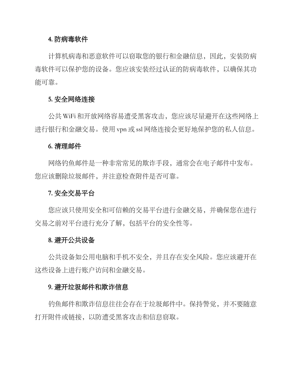 金融安全十佳方案_第2页