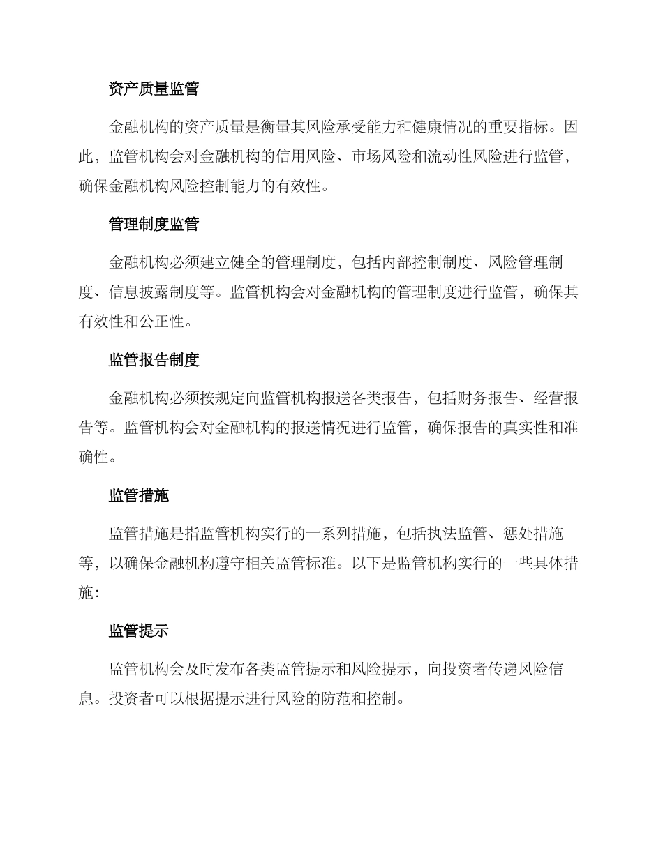 金融基础监管方案_第2页