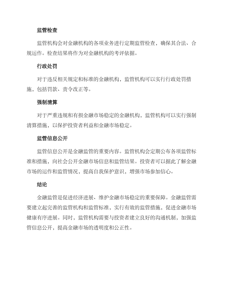 金融基础监管方案_第3页
