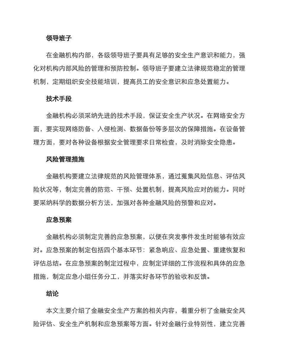 金融安全生产方案_第2页