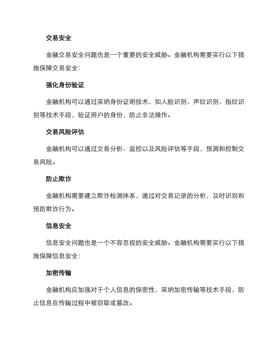 金融安全方案_第2页